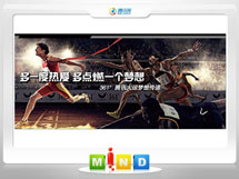 惠安361度——腾讯大运会梦想传递